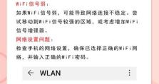 解决电脑WiFi密码错误问题的方法（忘记或输入错误WiFi密码时如何修复）