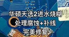 教你正确拆解华硕电脑进水后的处理方法（华硕电脑进水拆机教程，保护您的设备不受损害）