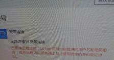 如何判断电脑联网密码错误？（掌握关键识别方法，避免网络安全风险）