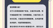 电脑硬盘分区错误及解决方法（修复硬盘分区错误的有效技巧）