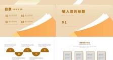 电脑上的简介ppt制作教程（轻松学会制作精美的简介ppt）