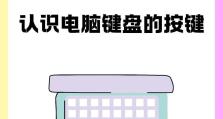 掌握电脑键盘自动按键技巧，提高工作效率（利用自动按键功能解放双手，实现高效操作）