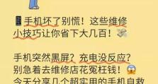 如何将手机维修教程导入电脑（简单步骤帮助您在电脑上学习手机维修）