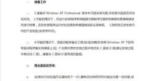 XP电脑中文装机教程（详细解读XP电脑中文装机步骤，轻松搭建个性化系统）