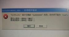 电脑提示程序错误的解决方法（探索程序错误的常见原因及解决方案）