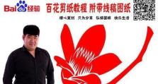 电脑剪纸教程简单指南（利用电脑和打印机进行剪纸艺术创作）