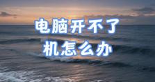 电脑无法开机（探索硬盘错误及其修复的有效方法）