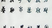 电脑使用彝族字体教程（学习电脑上如何使用彝族字体，轻松愉快体验彝族文化）
