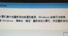 电脑提示重启解决方案（如何解决电脑提示重启的问题）