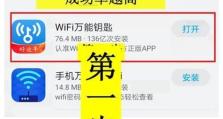 教你查询手机wifi密码的方法（轻松获取你手机中忘记的wifi密码）