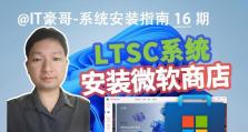 微软电脑系统安装教程（详细教你如何在微软电脑上安装系统）