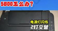 解决电脑上添加打印机错误的方法（快速解决打印机无法添加的问题）