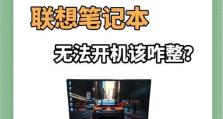 电流不稳定导致电脑无法启动的原因及解决方法（电流波动、电源故障、过载等问题造成电脑无法正常开机）