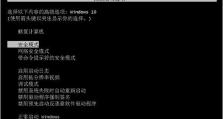 掌握Win10安全模式进入方法，保障系统稳定运行（Win10安全模式进入教程及）