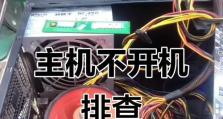台式电脑无法开机的常见原因及解决方法（遇到开机问题？快速排查和解决台式电脑无法启动的疑难杂症）