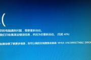 Win8电脑蓝屏进不去系统的解决方法（解决Win8电脑蓝屏问题，重启系统恢复正常运行）