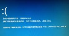 Win8电脑蓝屏进不去系统的解决方法（解决Win8电脑蓝屏问题，重启系统恢复正常运行）