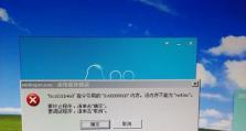 解决笔记本电脑开机出现Windows错误的方法（Windows错误解决方案及常见错误代码分析）