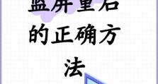 电脑重启后蓝屏了——解决方法大揭秘（突遇蓝屏？按下这个键让电脑起死回生）