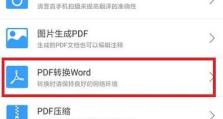 图片转换成PDF（将图片转换成PDF文件的实用技巧，让文件整理更高效）