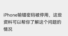 苹果电脑登陆密码错误不提示（密码错误提示缺失的关键环节及其影响）