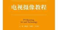 影视后期教学电脑教程书（以影视后期教学电脑教程书为主题的教学宝典，助你成为后期大师）