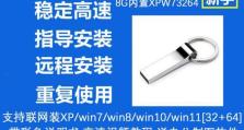 U盘装Win7系统教程（详细步骤图文指导，轻松操作安装）