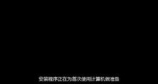 全面了解Windows7安装教程（简明易懂的指南，轻松完成安装）