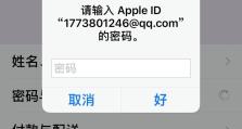 苹果电脑ID密码多次输入错误的解决方法（保护个人信息安全，避免密码输入错误）