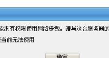 解决电脑无网络访问权限的方法（如何在没有网络的情况下使用电脑进行工作和娱乐）