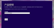 Win8.1装机教程（一步步教您如何在Win8.1上进行装机，让您快速上手）