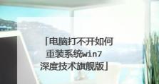 从PE安装Win7系统的详细教程（使用PE工具轻松安装Windows7系统，快速重启电脑）