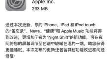 升级iOS9.2的好处与方法（为您带来更快、更稳定、更安全的iOS体验）