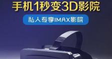 以真幻3D眼镜（体验全新维度的视觉盛宴，以真幻3D眼镜为你带来身临其境的感受）