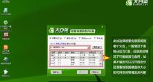 大白菜U盘装Win7系统教程（简单易学的Win7系统安装方法，让您轻松上手）