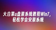 从零开始，轻松慢装系统（为您详解慢装系统的步骤和技巧）