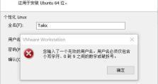 安装Ubuntu系统教程（一步一步教你安装Ubuntu，无需专业知识，只需耐心跟随）