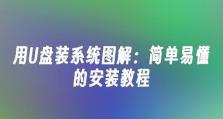 惠普普通U盘装系统教程（简单易行的惠普U盘装系统步骤指南）