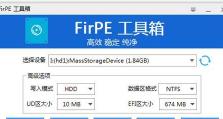 U盘制作PE和Win10系统安装教程（简单易懂，轻松操作！）