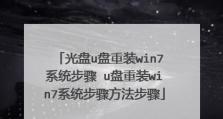 以U盘启动安装系统教程Win10（简明易懂，教你轻松安装Win10系统）