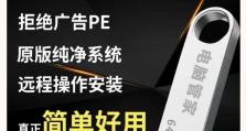 使用U盘更换Win7系统的详细教程（无需光盘，简单操作让您轻松更换系统）