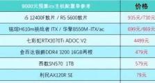 最新电脑配置清单及价格（探索最新电脑配置和相应价格，为您选购电脑提供参考）