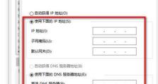 如何固定自动获取的IP地址（简单易行的方法帮助您解决IP地址频繁变动的问题）