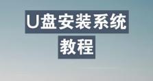 使用U盘制作启动盘的教程（简单易懂的步骤，让你快速制作个人启动盘）