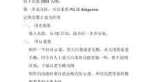 使用Server2003PE进行安装的教程（详细步骤指导，轻松完成Server2003PE的安装）