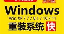 Win10系统安装教程（一步步教你如何使用U盘安装Win10系统）