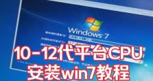 全面指南（教你从零开始，轻松为新机装上稳定可靠的win7系统）