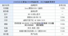 2023年办公电脑配置推荐及价格分析（打造高效办公环境，选择合适的配置与价格）