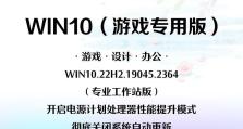 Win10系统安装教程（轻松安装Win10系统，快速解决电脑故障）