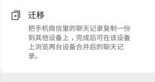 如何通过微信备份恢复聊天记录到电脑（轻松实现微信聊天记录的电脑备份与恢复）